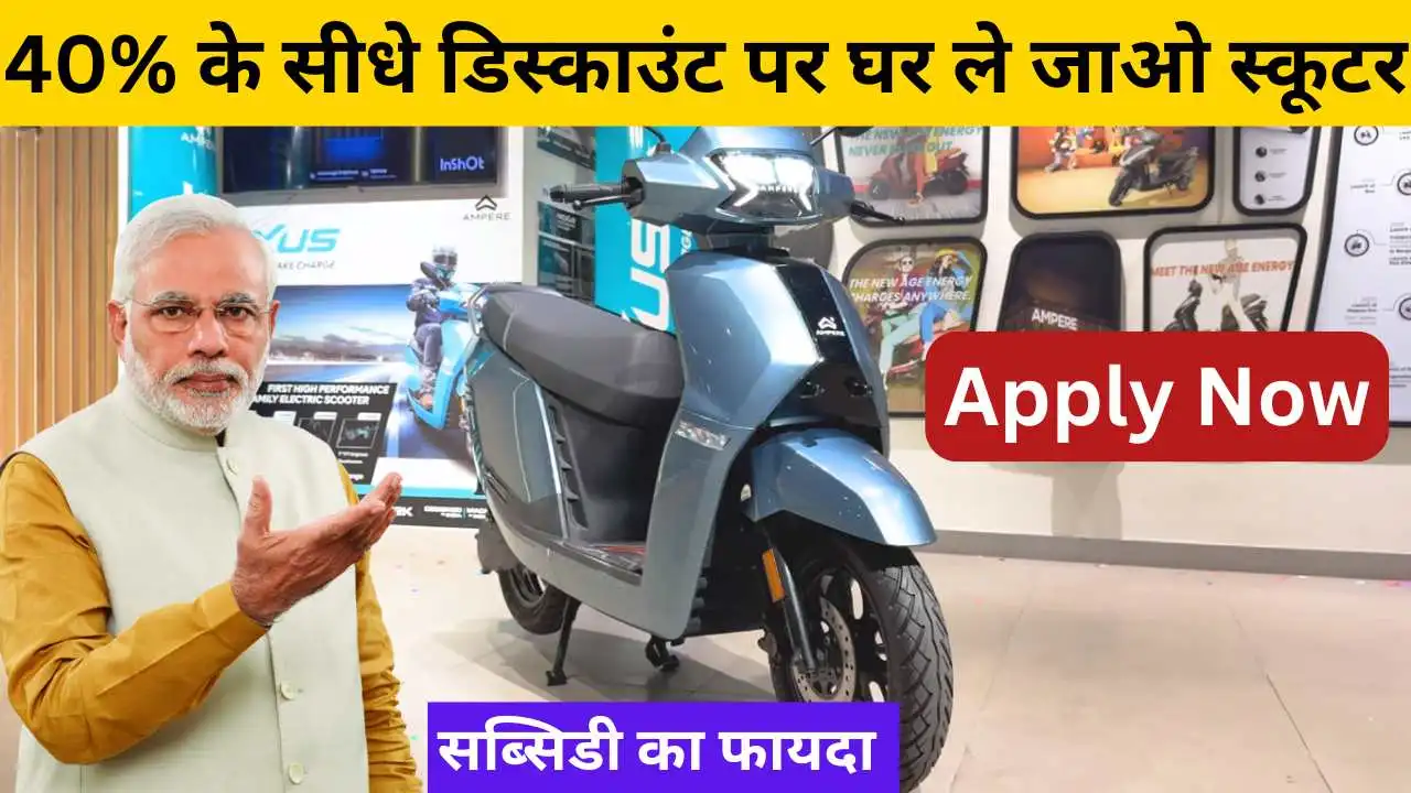 subsidy on electric scooters